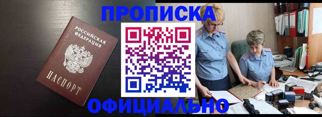 прописка от собственника в Ртищево