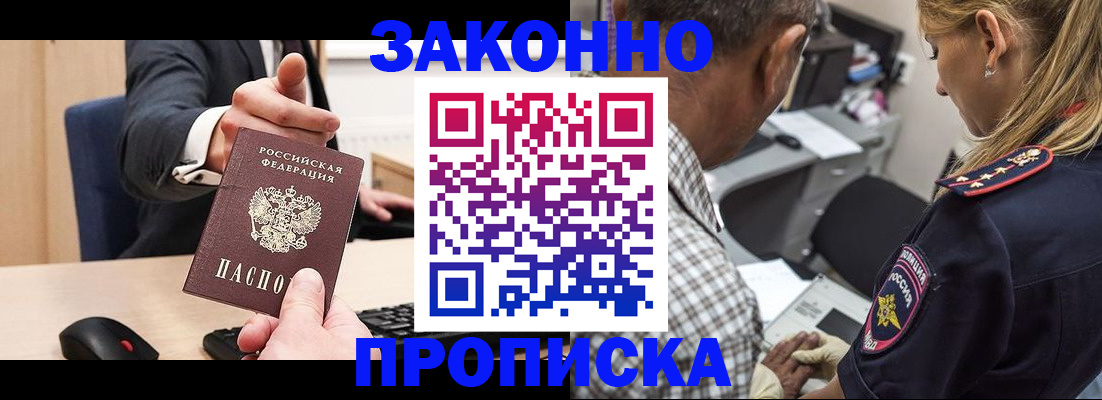 прописка законно в Ртищево